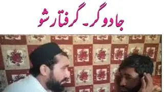 4 جنات نے اس امیر صاحب کو بچپن سے مختلف قسم بیماروں میں مبتلا کیا الحمدللہ۔اللہ نے شفا دیا