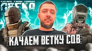 ПРОКАЧКА ЗЕНИТА! - Escape from Tarkov Arena | ХАРДКОРНОЕ ВЫЖИВАНИЕ В ТАРКОВ