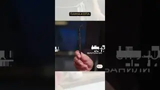 Панна-котта  