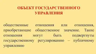 Объективное и субъективное в системе ГМУ