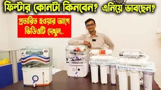 ভালো ফিল্টার চিনবেন কিভাবে? How to know best Quality Filter? || Filter Price in BD 2022