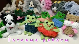 Готовые работы.