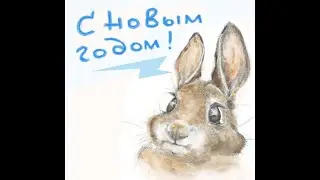 С Новым годом, дорогие родители!