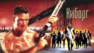 Киборг HD (Eng) 1989 Cyborg