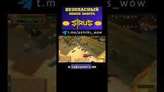 ВОВ СИРУС 🏆 ФАРМ ГОЛДЫ 💰 ГАЙД SIRUS 