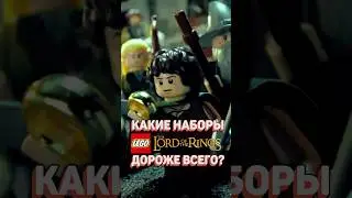 Это ЛЕГО заберет ВСЕ ДЕНЬГИ фанатов LOTR! 