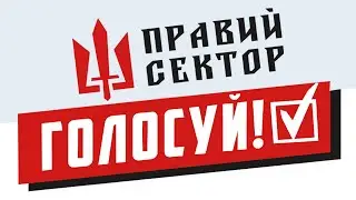 Підтримуй! Голосуй за 