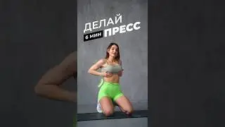 ⚡️Лучшие упражнения на ПРЕСС для рельефа⚡️ Сохраняй, чтобы повторить ☑️ 