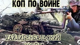 #КОП