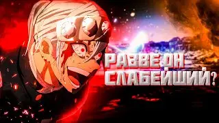 Насколько СИЛЁН Звуковой СТОЛП ? |Клинок рассекающий демонов|