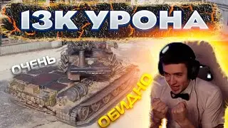 КЛУМБА 13К УРОНА AMX M4 mle.54 - Очень обидно