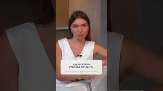 Как научить ребенка дружить? Валентина Паевская