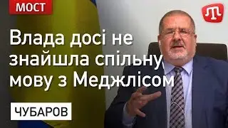 Проблема влади в тому, що вона досі не знайшла спільну мову з Меджлісом — Чубаров