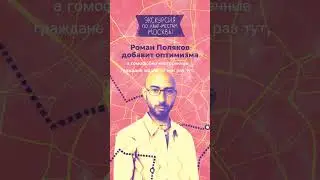 Как ЛГБТ обошли гомофоб: радуга на Тверской