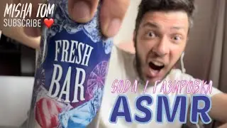 ASMR soda FRESH BAR candy честный отзыв обзор сода фреш бар вкус карамель
