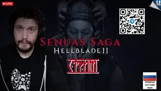 Hellblade II  ПРОХОЖДЕНИЕ  ➤ ХеллБлейд 2 Прохождение #2 
