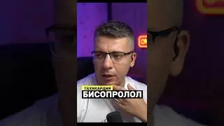 БИСОПРОЛОЛ И ТАХИКАРДИЯ