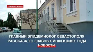 Коклюш, ковид и грипп: чем в этом году болели севастопольцы