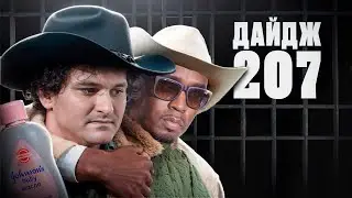 P Diddy и SBF будут сидеть вместе | Все мемкоины - РАГПУЛ | Кто такой Сатоши Накамото