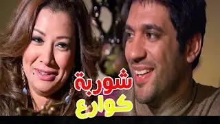 المعلمة بتاعتك لما ترضي عنك وتعملك شوربة كوارع 😮🔴🔥 شوف اللي حصل بينهم لما راحلها البيت😮😱