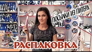РАСПАКОВКА посылки из САНКТ ПЕТЕРБУРГА - видео 27 марта
