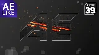 Эффект Cross Fire в After Effects без плагинов