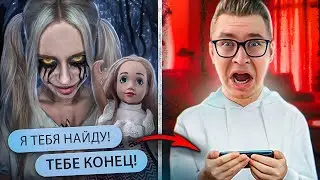 МНЕ УГРОЖАЕТ ПРОКЛЯТАЯ КУКЛА !
