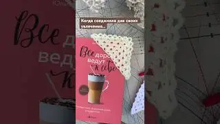 Ажурная закладка для книги #crochet #knitting #вязаниекрючком