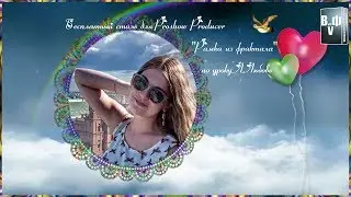 Бесплатный стиль для Proshow Producer 
