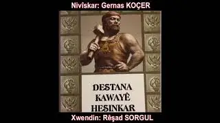قصة كاوا حداد .🔥🔥 Kawayê Hesinkar