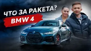 ОБЗОР BMW 4 - СТАРТ С МОЕЙ BMW 7 G12 - ЧТО ЗА РАКЕТА?