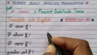 Exercise 99 I Oxford basic English translation exercise 99 I Present Indefinite Tense