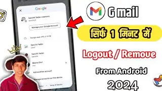 How to logout or remove gmail account 2024 || gmail account remove ya logout kaise kare 2024 ||