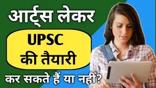 Arts lekar UPSC ki taiyari kar sakte hai?| Arts lekar IAS, IPS Ban skte ya nhi | UPSC | Ayush Arena