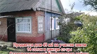 готовый дом в ст. Старовеличковская Краснодарского края