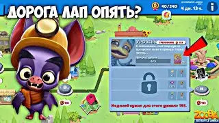🔥НОВАЯ ДОРОГА ЛАП!!! ПОЧЕМУ ТАК МАЛО ХП? НЕТОПЫРЬ ГЕНРИ В ИГРЕ Zooba.