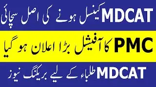 PMC National MDCAT 2021 Cancelled ? PMC MDCAT 2021 Corruption PMC MDCAT 2021 latest News MDCAT 2021