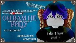 крутой стрим подписывайтесь ставьте лайки | roblox стрим | ritsu ☽