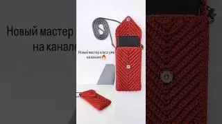 МК на канале🔥 #crochettutorial #howtocrochet #вязаниекрючком #crochetpattern #crochetbag