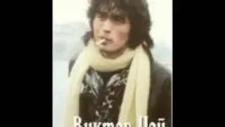Виктор Цой - Песня без слов.flv