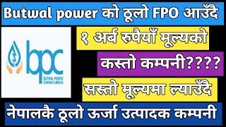 upcoming ipo in Nepal | IPO share market in Nepal | Nepali stock market  |New IPO in Nepal