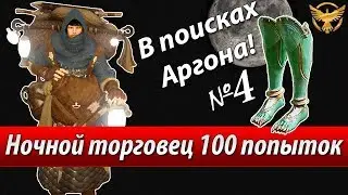 Black Desert - Ночной торговец х100 / Night Vendor х100 #4