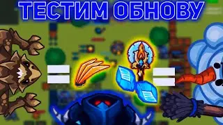 ТЕСТИРУЕМ ОБНОВЛЕНИЕ В ДИНАСТ.ИО  ИГРАЕМ.  |||  DYNAST.IO