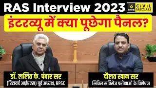 Ras Interview 2023 | Lalit Sir Reveals How to Crack the RAS Interview? | RAS Utkarsh