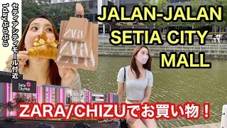 Jalan-jalan around Shah Alam’s largest mall [Setia City Mall] マレーシア シャーアラムのビッグモールに行ってみた。ぶらぶらお散歩♪