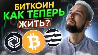 КРИПТА - СКАМ!