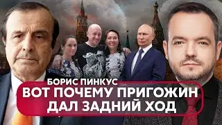 🔴ПИНКУС: Путин УКРАЛ ДОЧЬ Пригожина - Кремль готовит УБИЙСТВО. Все ПРЕСТУПЛЕНИЯ повесят на БАЙДЕНА