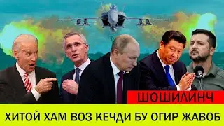 УКРАИНАДАГИ БУГУНГИ ВАЗИЯТ 3 СЕНТЯБР ХИТОЙ ХАМ ВОЗ КЕЧДИ