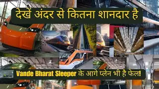 Vande Bharat Sleeper | अब ट्रेन में मिलेगा आपको प्लेन जैसी लग्जरी, देखें अंदर से कितना शानदार है