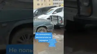 Автозапуск на передаче 